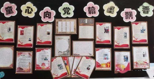 童心向黨，翰墨飄香——第十屆校園文化藝術(shù)節(jié)班級(jí)文化墻展示活動(dòng)紀(jì)實(shí)