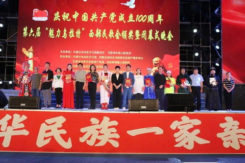 草原歌聲頌百年華誕，魅力烏拉特唱響西部民歌新篇章——第六屆中國(guó)西部民歌會(huì)圓滿落幕